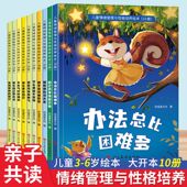 4一5岁宝宝早教睡前故事书籍图书 不带拼音儿童情绪管理与性格培养绘本0到3–6岁以上适合大班幼儿园绘本阅读幼小衔接专用 三1