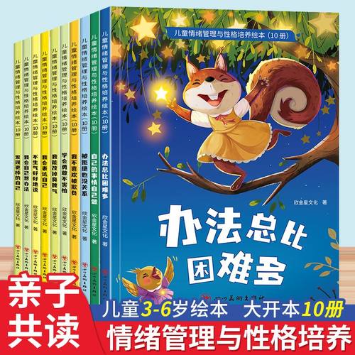 不带拼音儿童情绪管理与性格培养绘本0到3–6岁以上适合大班幼儿园绘本阅读幼小衔接专用的三1/2/4一5岁宝宝早教睡前故事书籍图书