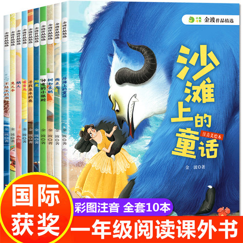 一年级阅读课外书必读注音版全套10册 小学生课外书籍儿童绘本故事书带拼音6一8到7岁孩子的读物上册国际获奖正版老师幼小衔接推荐 - 封面