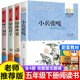 五年级下册课外阅读书籍4册 书目老师推荐 儒林外史骆驼祥子经典 适合小学生看 课外书 原著 呼兰河传萧红著正版 小兵张嘎徐光耀正版