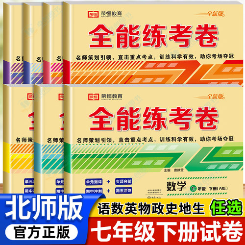 北师大版七年级下册数学试卷