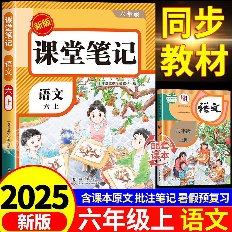 六年级上册课堂笔记人教版