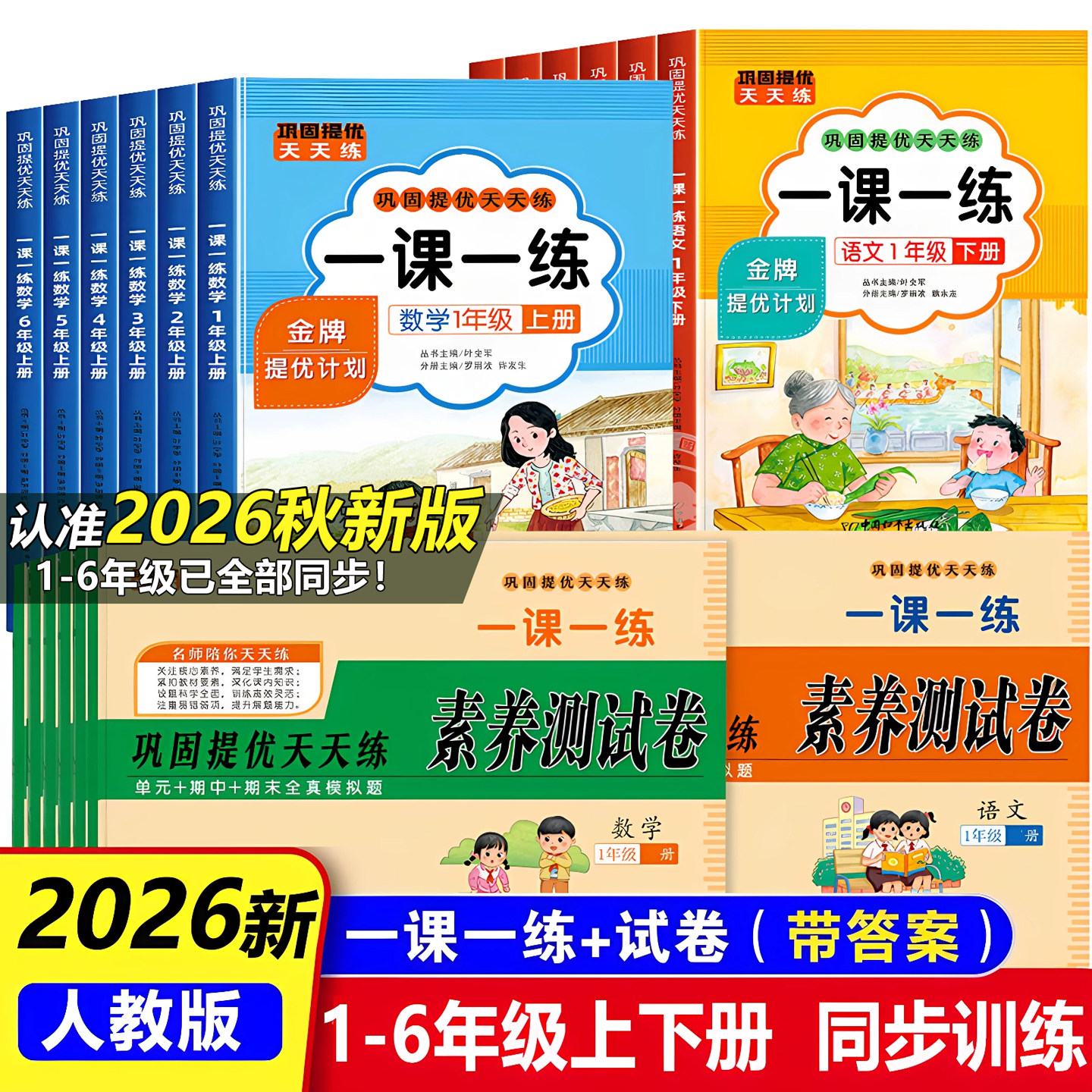 2026一课一练一年级二年级上册下册三年级四五六年级语文数学同步练习人教版教材配套练习册小学测试卷全套课时作业本六下训练习题