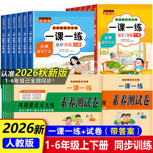1-6年级语文数学一课一练人教版