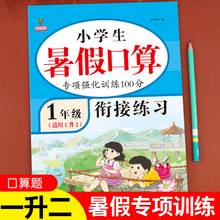 一升二口算练习小学一年级下册升二年级上册暑假衔接人教版1升2暑假作业数学口算题卡天天练专项训练口算题心算速算练习题练习册下