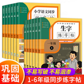 一年级字帖练字二三年级四五六年级上下册语文同步练字帖每日一练人教版 练字本小学生专用写字本楷书描红硬笔书法生字抄写本笔画顺