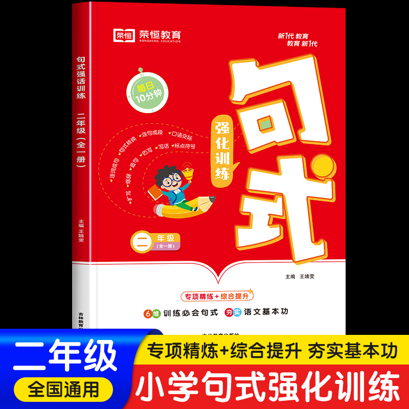 二年级句式强化训练全一册