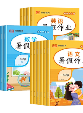 【赠视频课】暑假作业1-6年级