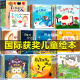 国际获奖儿童绘本3到6岁 早教启蒙图书情绪管理与性格培养读物 5岁以上睡前故事经典 故事书幼儿园专用大班中班小班阅读三四五岁2