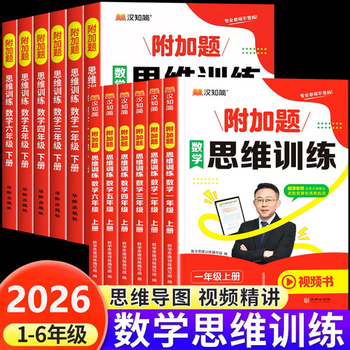 数学附加题思维训练1-6年级任选