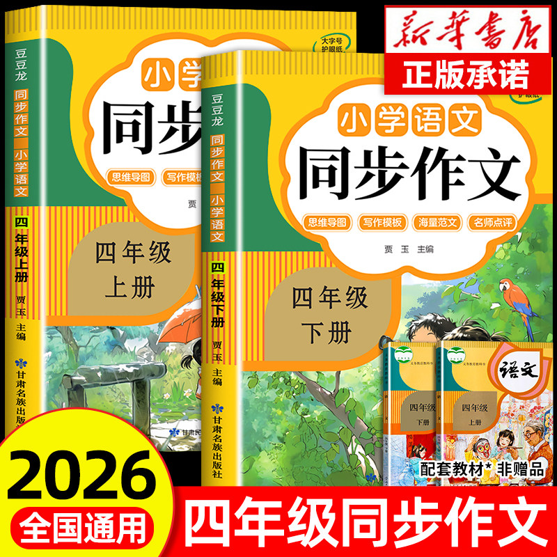 2026四年级同步作文上下册图片