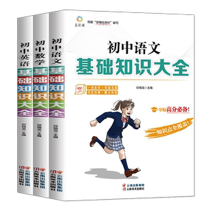 2023初中基础知识大全手册全套语文数学英语知识点汇总人教版全国通用中考总复习资料指南七八九年级考点同步初中生小册子总结辅导
