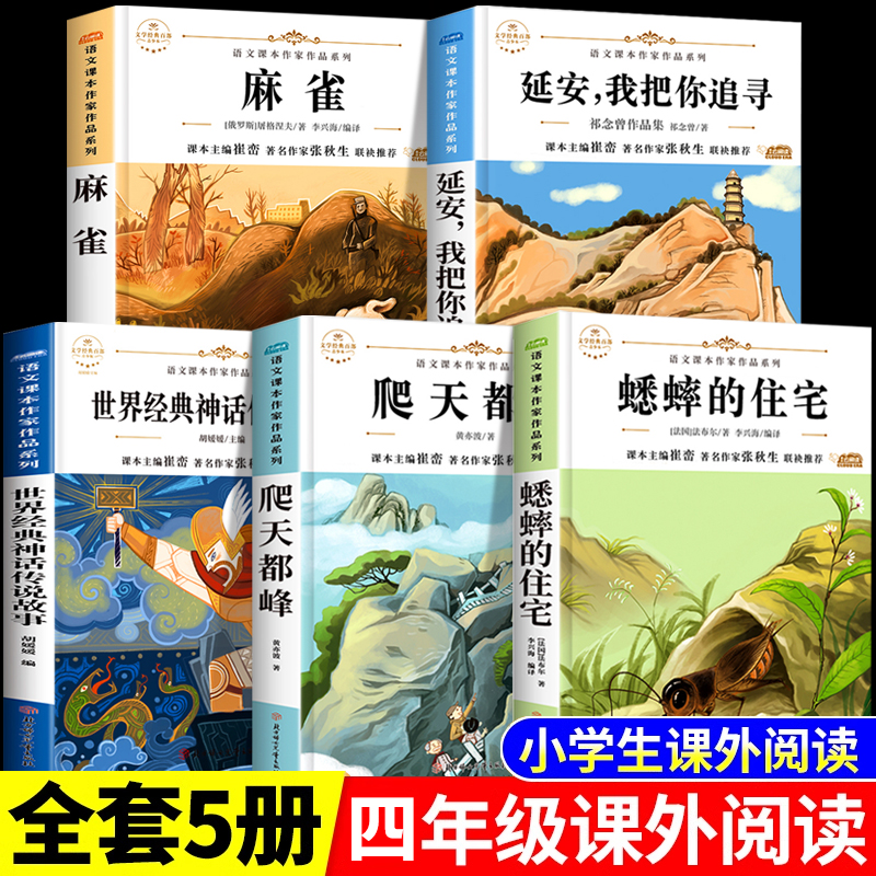 四年级上册课外书必读经典书目