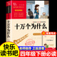 演化过程正版 米伊林十万个为什么四年级下册阅读课外书必读快乐读书吧灰尘 旅行高士其看看我们地球李四光人类起源 4下课外书目