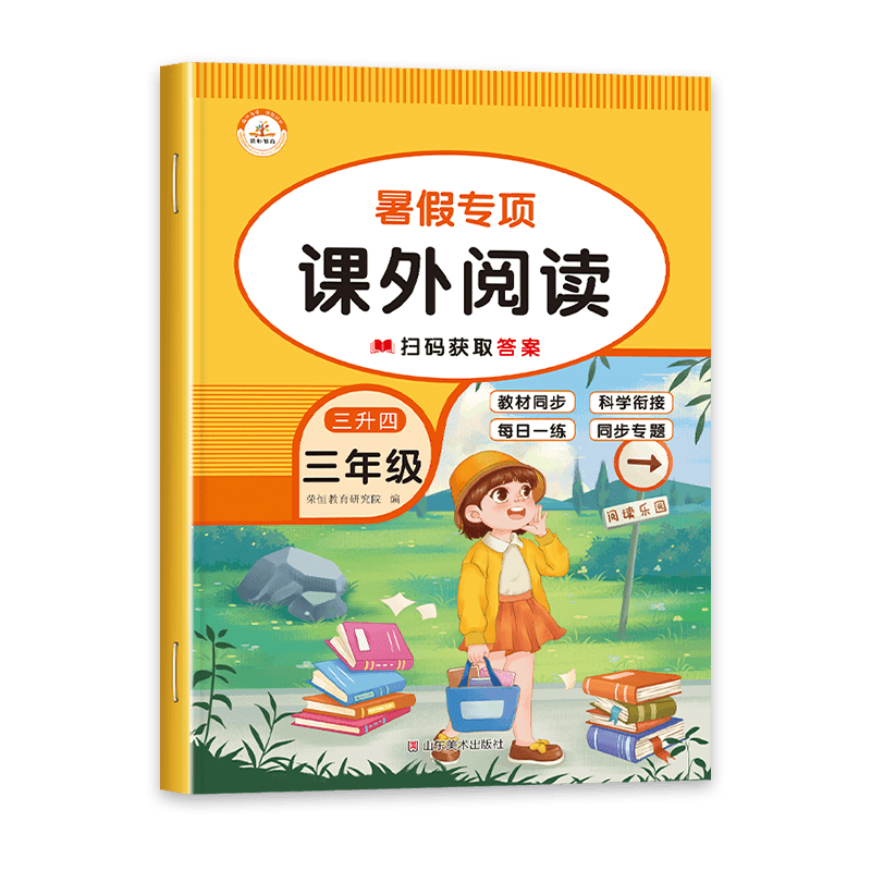 三升四暑假专项阅读理解