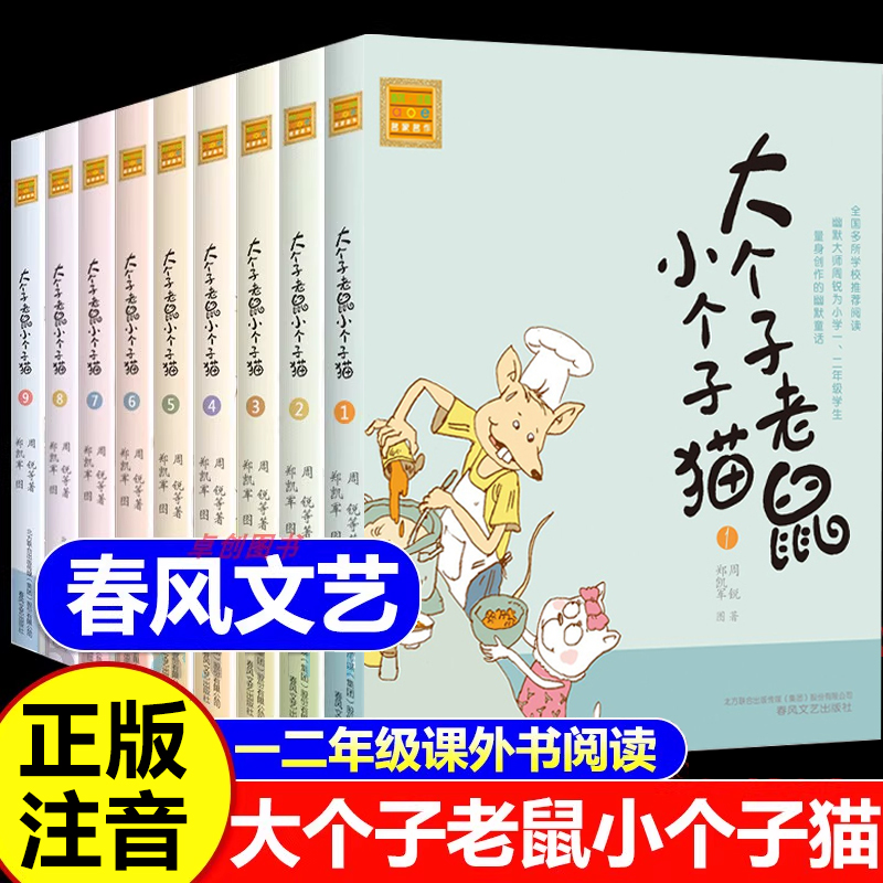 周锐作品 春风文艺出版社正版