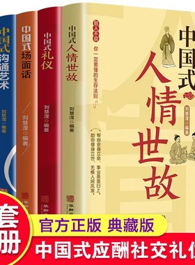 懂得中国式为人处世共5册