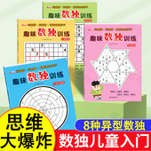 全套4册 数独小学生九宫格儿童入门幼儿园一年级游戏从入门到精通9六宫格四宫格阶梯训练二三年级上册题集 趣味数独训练