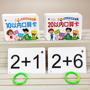 100以内加减法口算卡片天天练 进位退位练习册10/50/20一百以内加减法混合运算幼小衔接小学一年级数学练习题卡口诀表幼儿园中大班