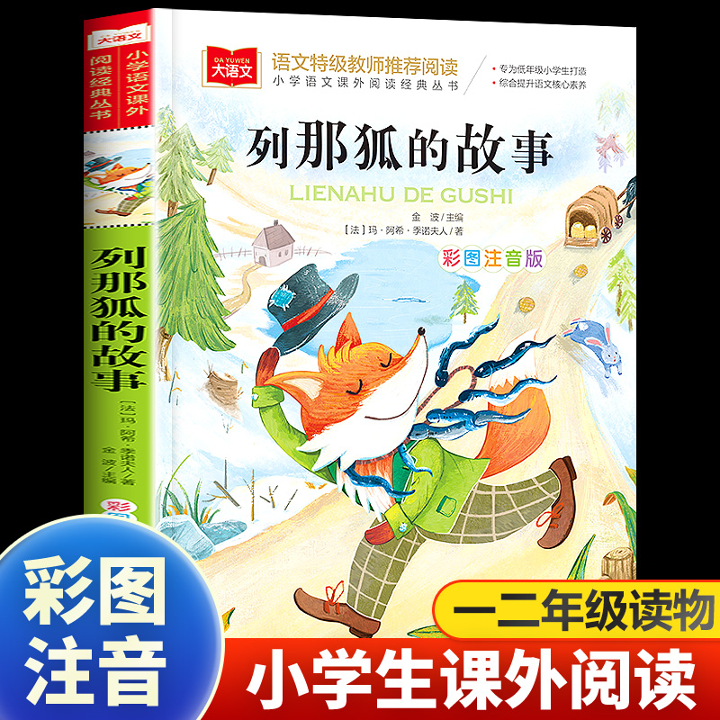 彩图注音版 栏目丰富 精美插图 精选读后感