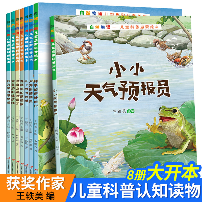 自然物语儿童科普启蒙绘本3—6—8周岁幼儿绘本幼儿园推荐儿童绘本阅读幼儿园宝宝早教书认知读物动物百科全书小学生科普书籍老师