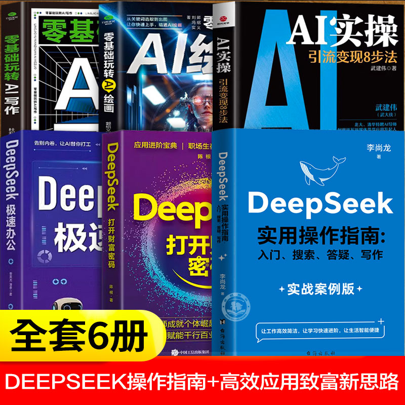 deepseek实用操作指南实战案例版
