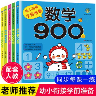 幼小衔接教材全套5册 幼儿园大班升一年级识字数学拼音一日一练学前班试卷测试卷小班幼儿用书幼升小加减法中班儿童书籍早教练习题