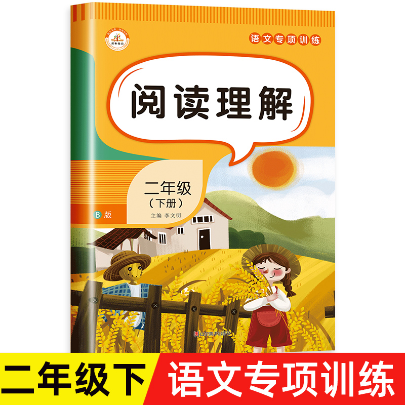 阅读理解二年级下册小学语文同步练习册课外阅读理解强化专项训练书人教版答题技巧与方法老师推荐看图写话与写作每日一练入门起步