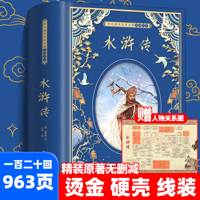 水浒传九年级必读原著正版完整版 九年级上册必读课外书老师推荐名著水浒传青少年版非人民教育出版社文学白话文版120回精装版读物
