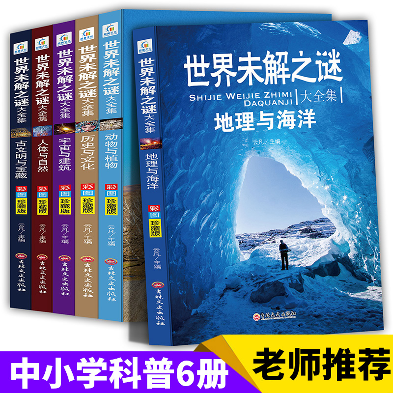 新热点百科全书 6册珍藏版