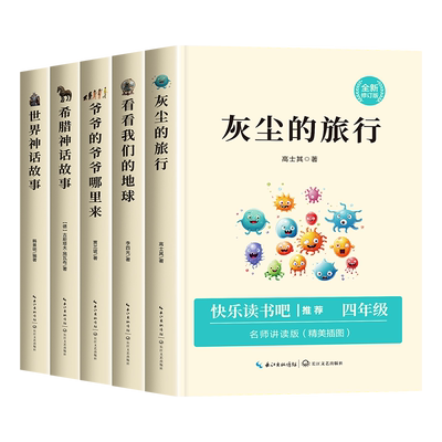 四年级上册必读课外书