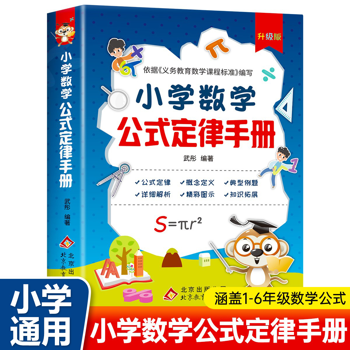小学数学公式定律手册