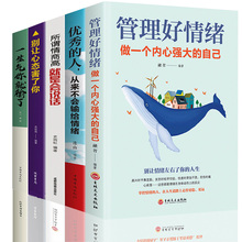 情商课蔡康永学会如何控制自己 情绪管理书籍5册 一开口就让人喜欢你 哈佛情商必修课 女性脾气方法畅销书 所谓情商高就是会说话