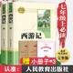 社 人民教育出版 七年级上册必读课外书完整版 文学读物文言文白话 西游记原著正版 初中生初一课外阅读书籍名著人教版 无删减老师推荐