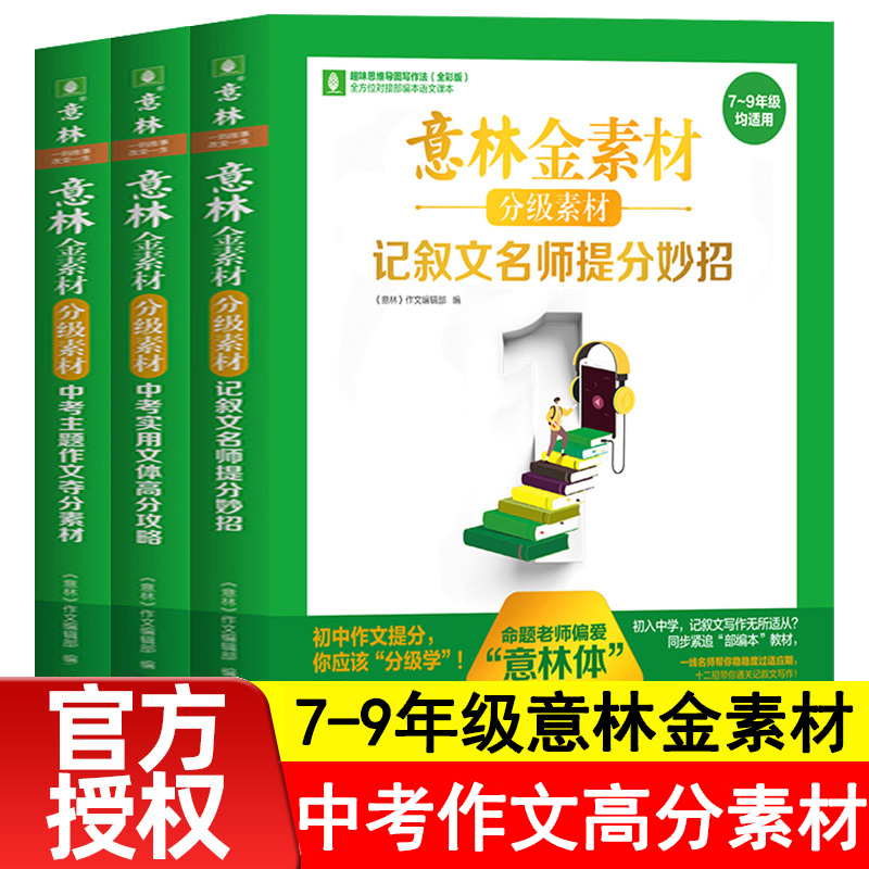 意林金素材初中分级作文素材