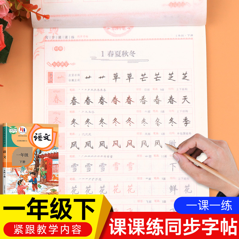 一年级下册写字课课练同步字帖