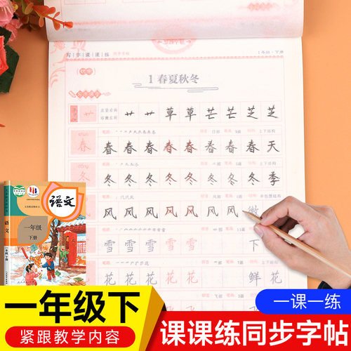 一年级下册写字课课练同步字帖