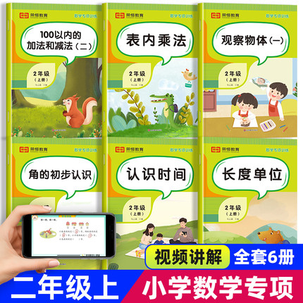 二年级上册数学专项训练100以内的加减法天天练口算题卡练习册题两位数表内乘法2上小学单位换算认识时间直角锐角钝角角的初步认识