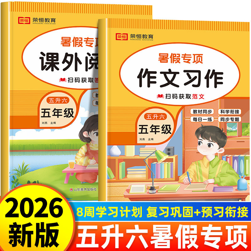 五升六暑假衔接语文阅读理解训练人教版同步作文书大全课外阅读与习作专项强化书五年级下册升六年级暑假作业练习册人教5下学期升6 - 实物图