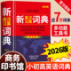2026新英汉汉英词典正版 初中高中小学生专用中考高考必备通用英汉双解大辞典大学汉英互译汉译英英语字典新华牛津高阶大全初中生