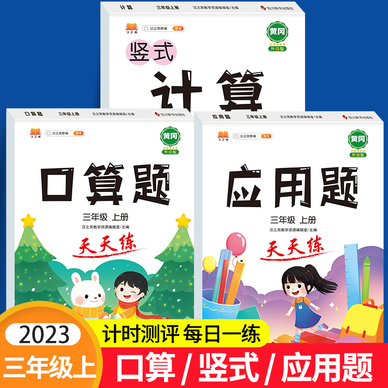三年级上册口算+竖式计算+应用题