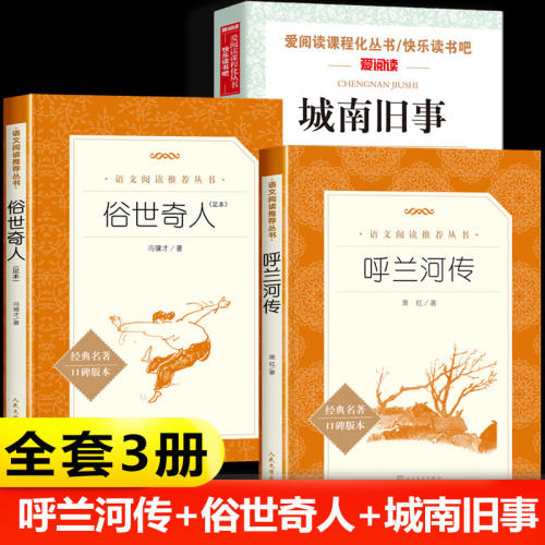 呼兰河传人民文学出版社