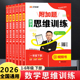 小学数学思维训练数学附加题视频书一年级二年级三四五六年级上册下册练习册学霸奥数思维逻辑训练书黄冈强化题举一反三图解汉知简