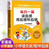 分类写作技巧优秀作文精选语文专项积累 6年级作文辅导书人教版 小学生读后感大全 观后感听后感一本全三四五六年级作文书写作素材1