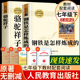 必读课外书下册书目原著完整版 初一下册课外阅读书籍练成海底两万里 钢铁是怎样炼成 骆驼祥子七年级必读正版 人民教育出版 社