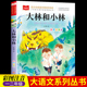 读物书籍大语文系列北京教育出版 大林和小林注音版 经典 课外书张天翼著二年级语文课外阅读一年级阅读课外书老师推荐 社 三年级必读