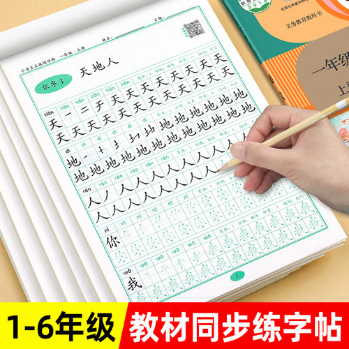 1-6年级上册下册语文同步练字帖
