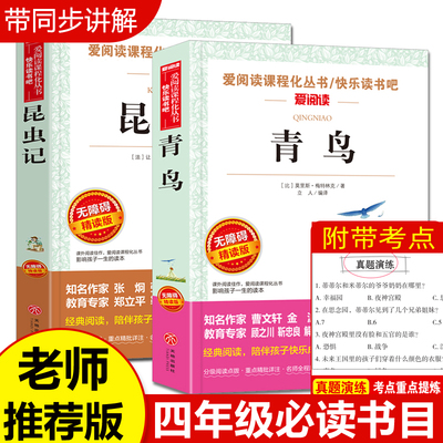 全套2册昆虫记青鸟书籍