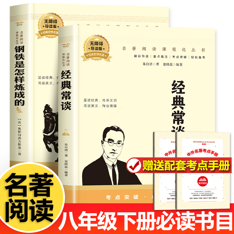 经典常谈钢铁是怎样炼成的