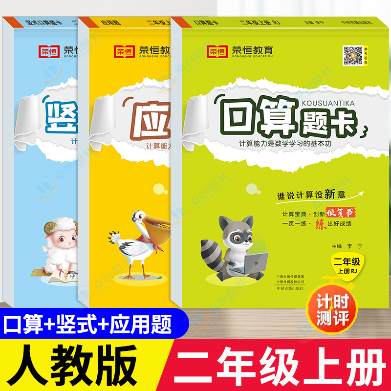 口算竖式应用题人教版